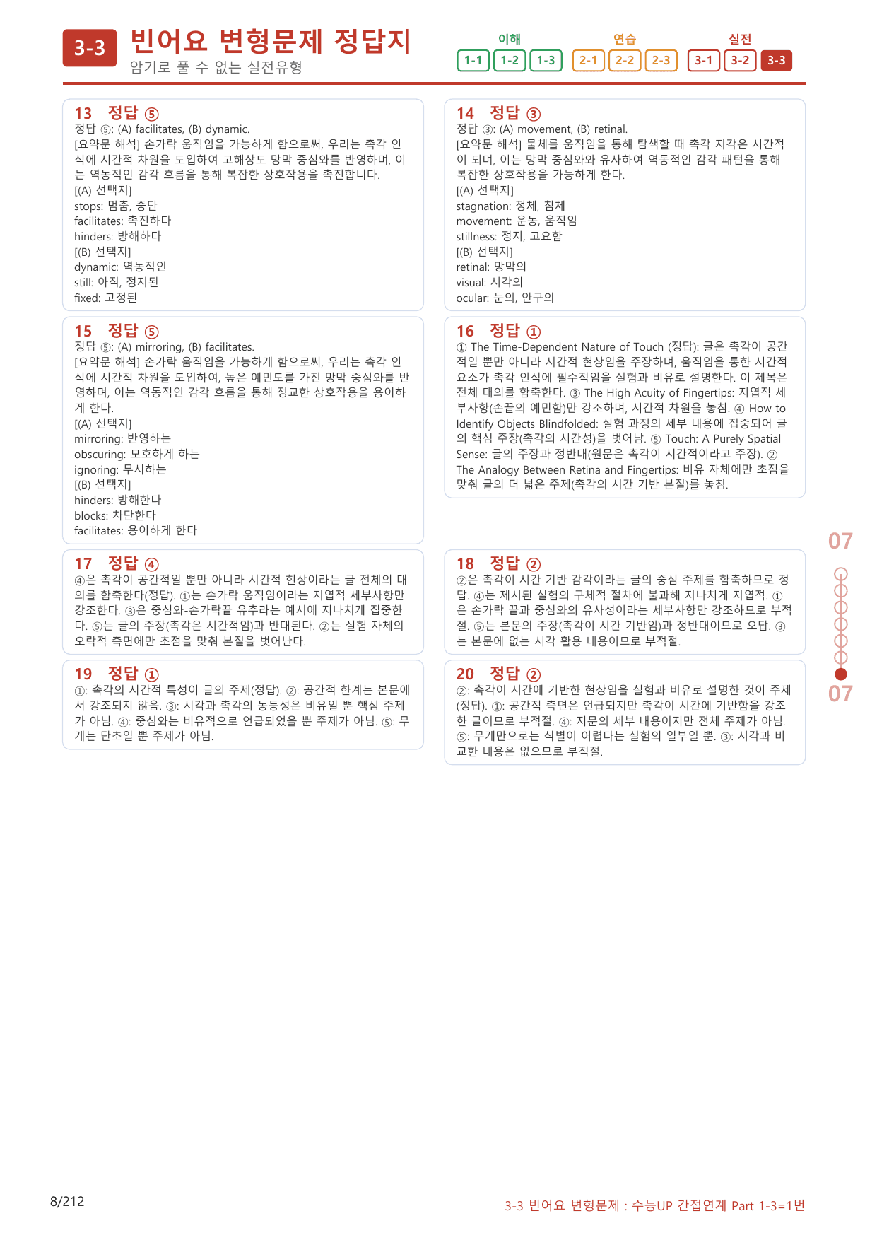 3-3번_수능 1Up_소재편_Part 1-3_120제(보너스 자료)_preview_undefined