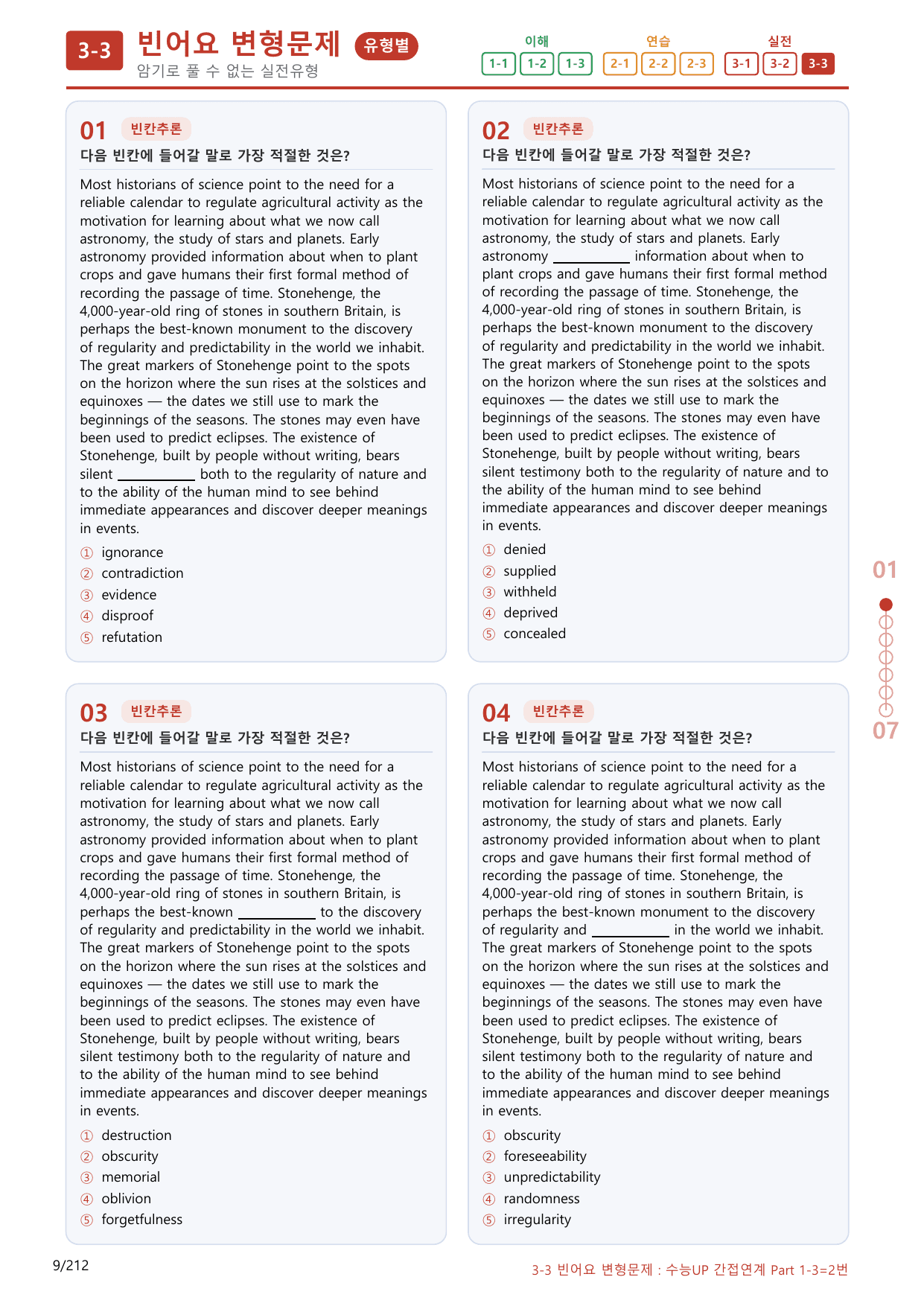 3-3번_수능 1Up_소재편_Part 1-3_120제(보너스 자료)_preview_undefined