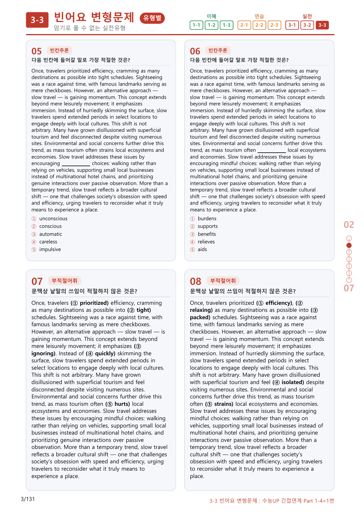 3-3번_수능 1Up_소재편_Part 1-4_120제(보너스 자료)_preview_undefined