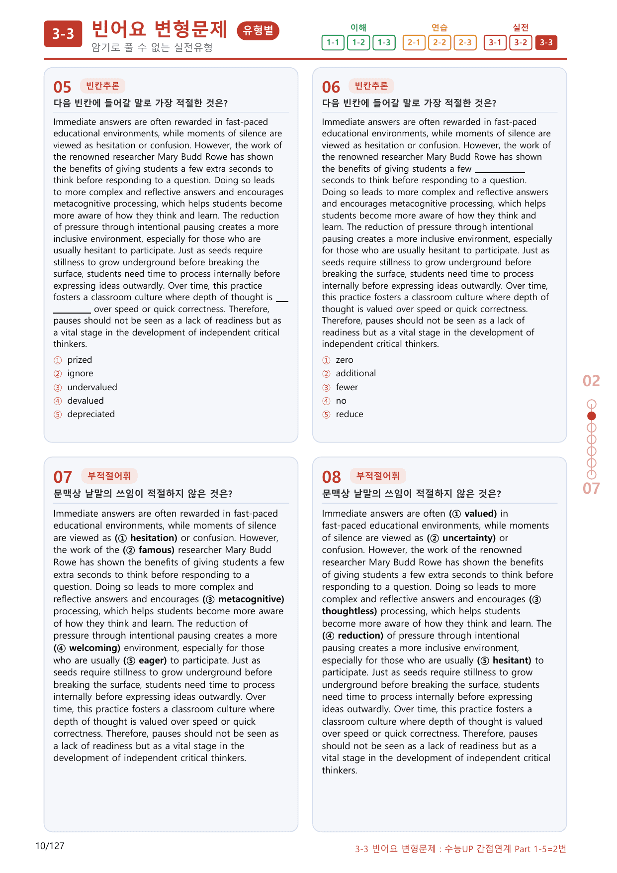 3-3번_수능 1Up_소재편_Part 1-5_120제(보너스 자료)_preview_undefined