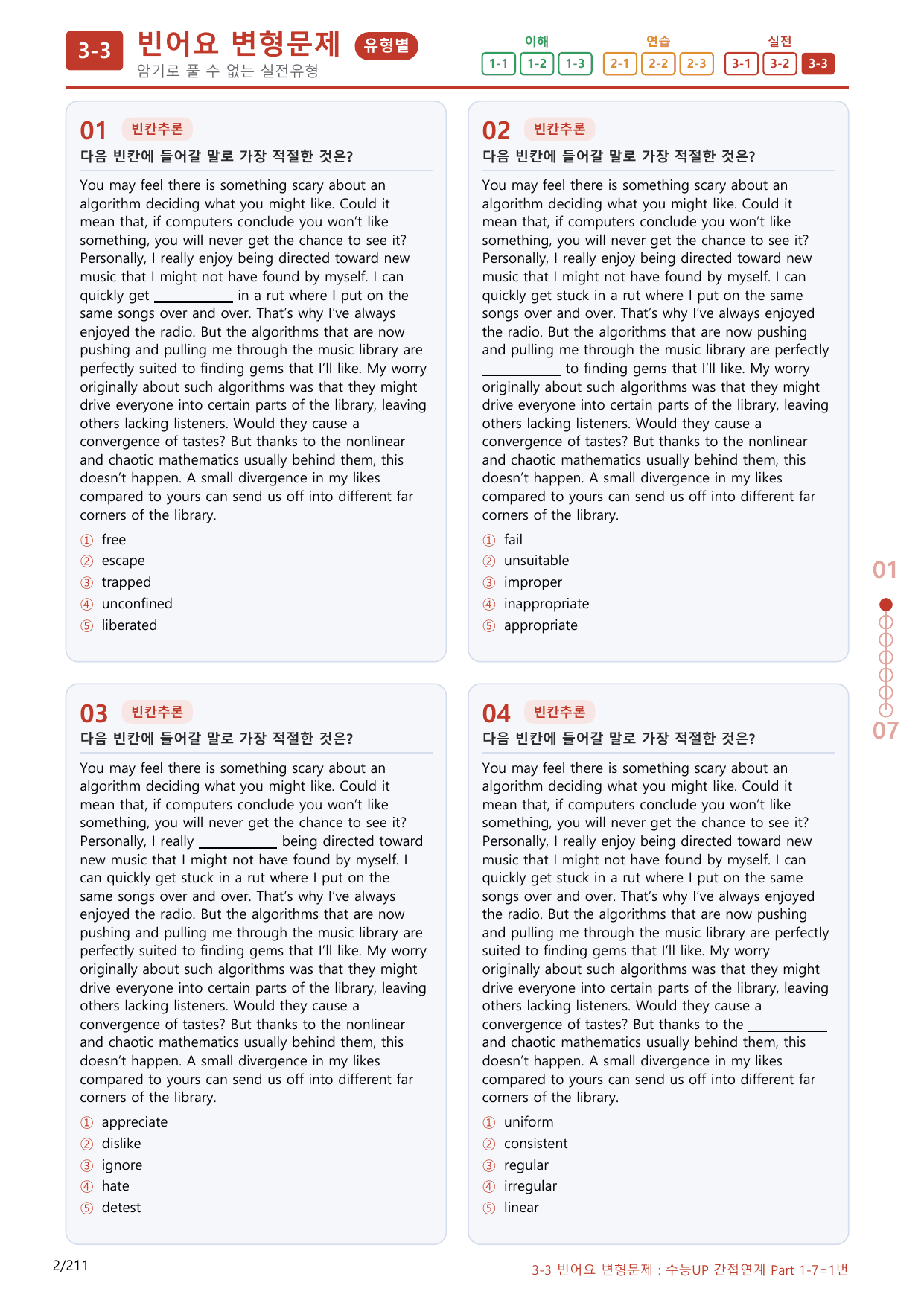 3-3번_수능 1Up_소재편_Part 1-7_200제(보너스 자료)_preview_undefined