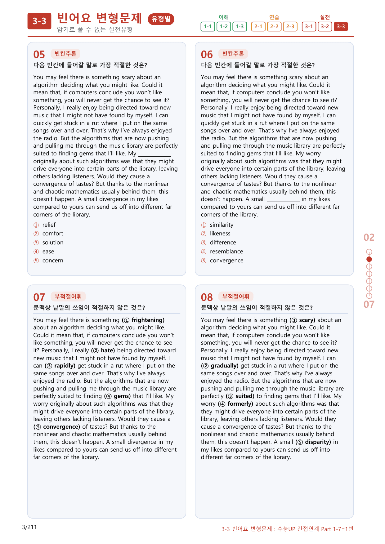 3-3번_수능 1Up_소재편_Part 1-7_200제(보너스 자료)_preview_undefined
