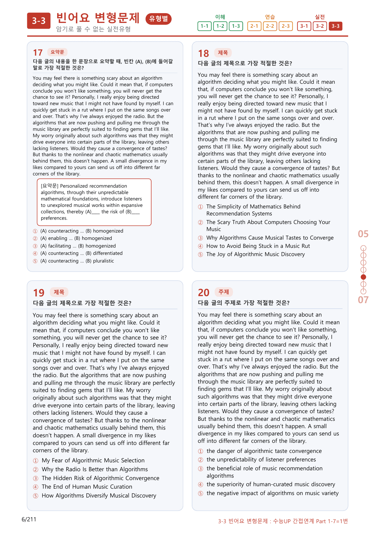 3-3번_수능 1Up_소재편_Part 1-7_200제(보너스 자료)_preview_undefined