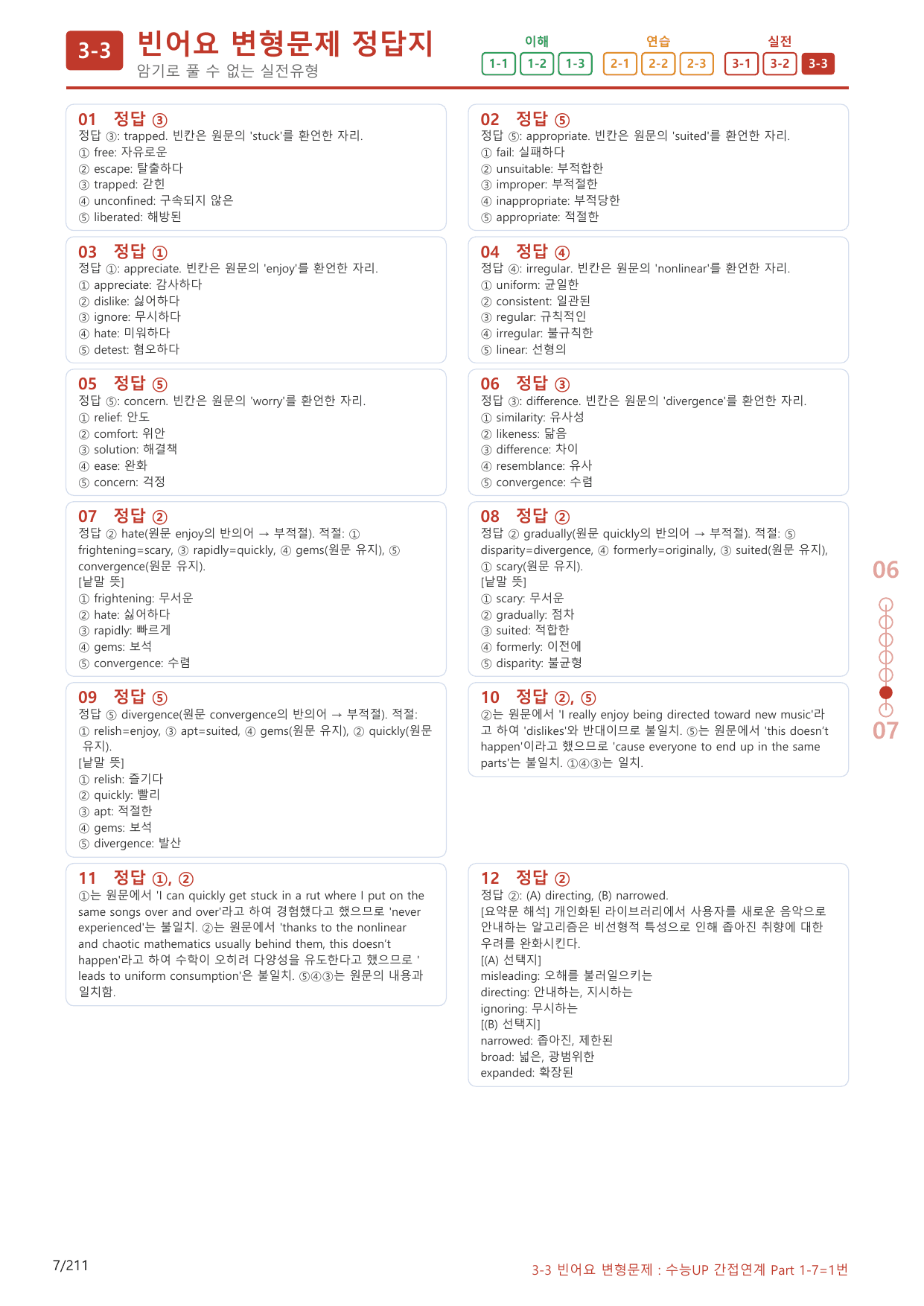 3-3번_수능 1Up_소재편_Part 1-7_200제(보너스 자료)_preview_undefined