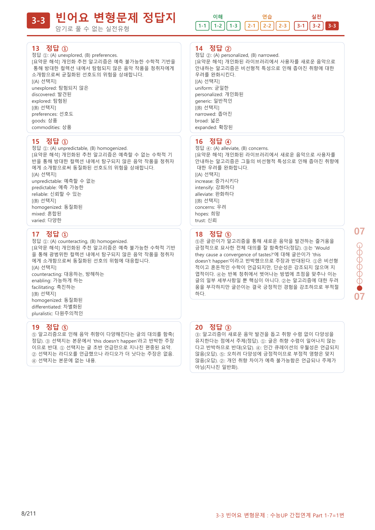 3-3번_수능 1Up_소재편_Part 1-7_200제(보너스 자료)_preview_undefined