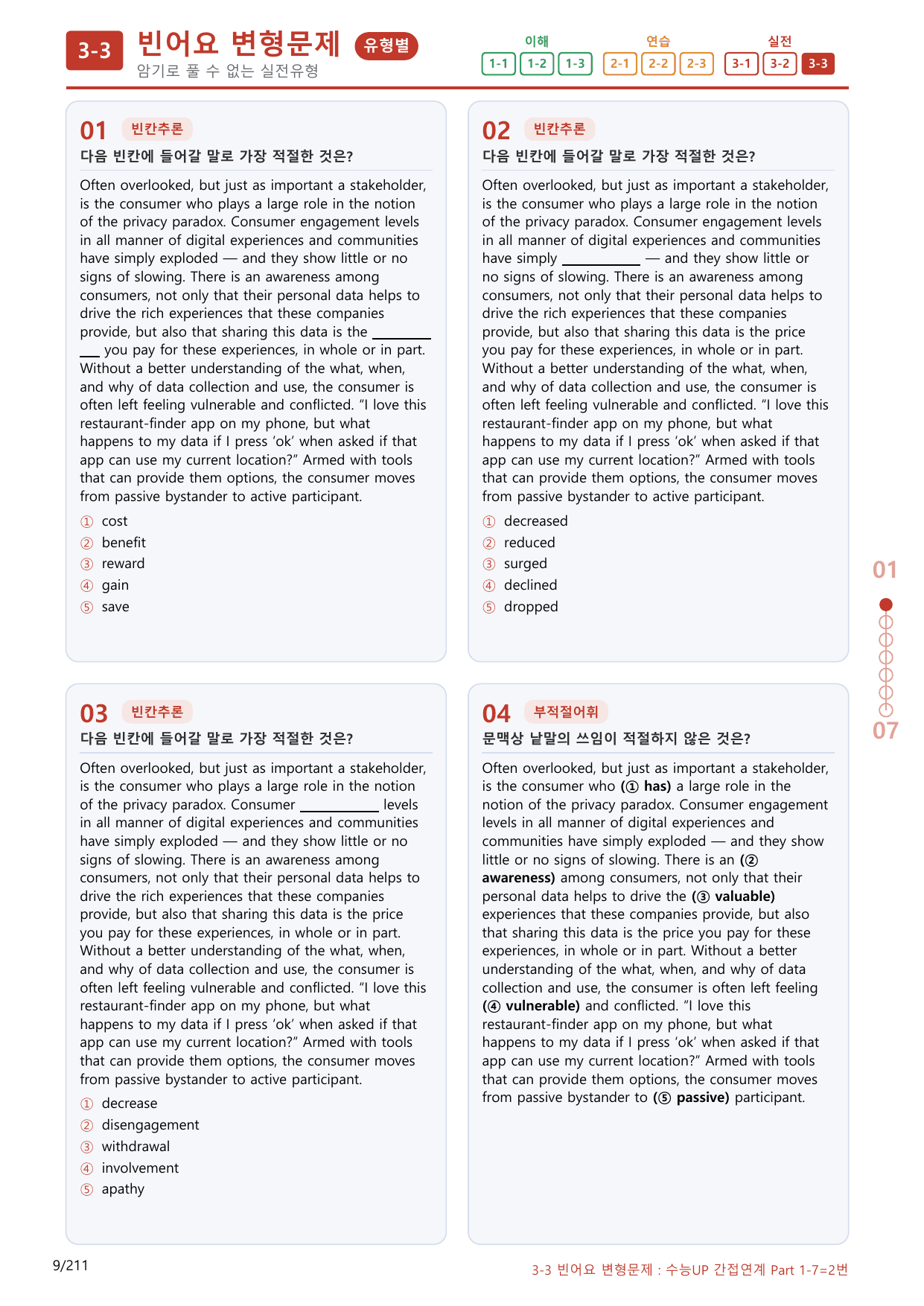 3-3번_수능 1Up_소재편_Part 1-7_200제(보너스 자료)_preview_undefined