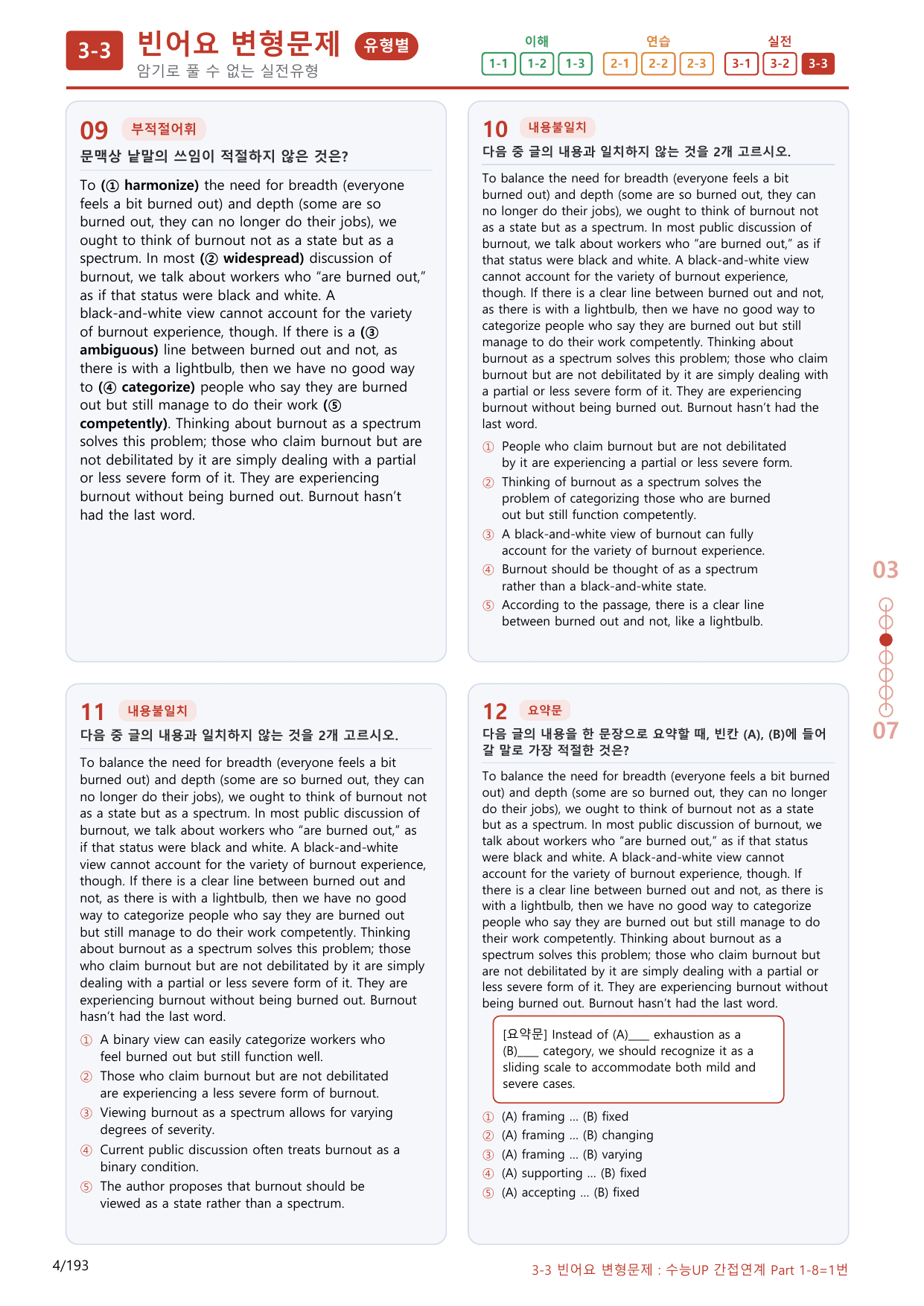 3-3번_수능 1Up_소재편_Part 1-8_180제(보너스 자료)_preview_undefined
