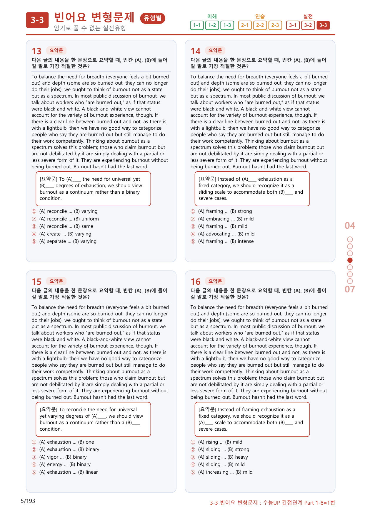 3-3번_수능 1Up_소재편_Part 1-8_180제(보너스 자료)_preview_undefined