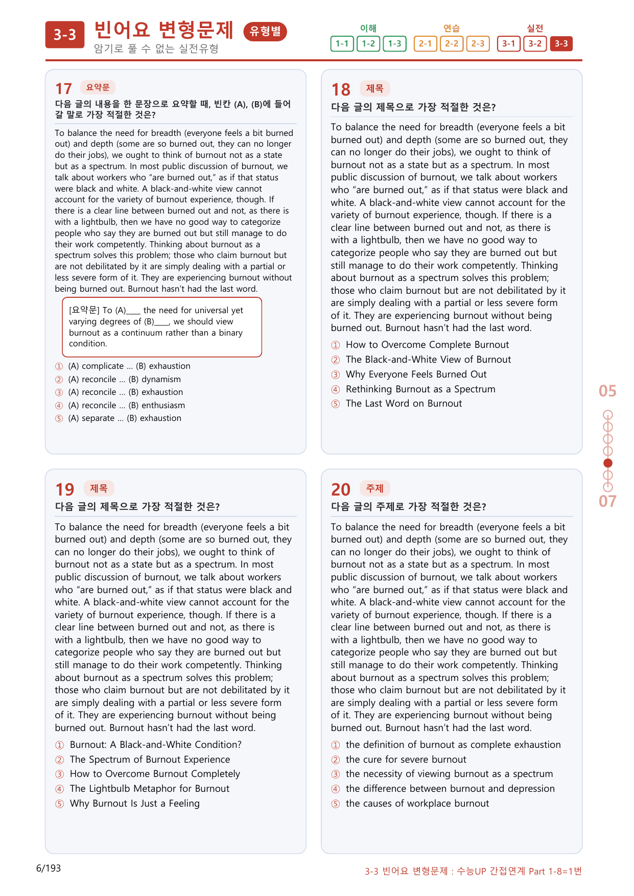3-3번_수능 1Up_소재편_Part 1-8_180제(보너스 자료)_preview_undefined