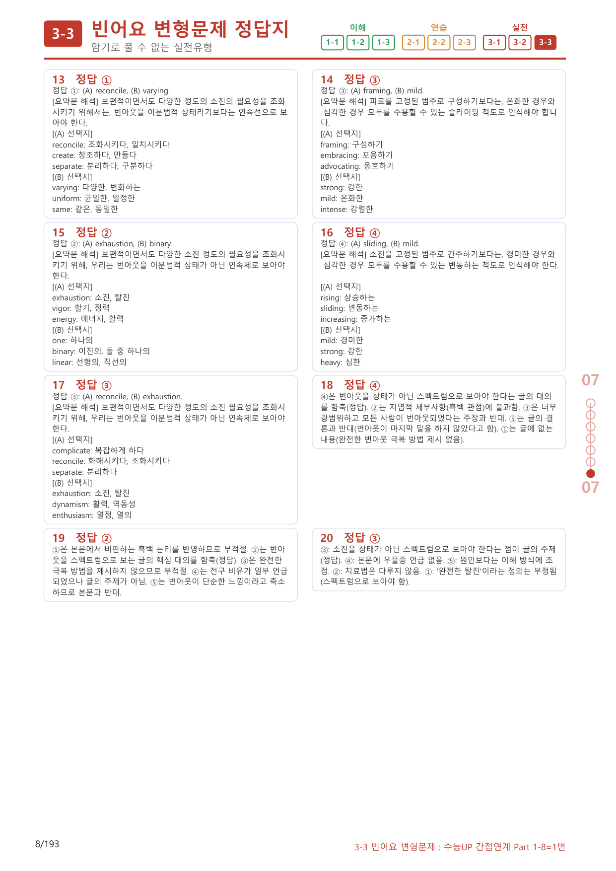 3-3번_수능 1Up_소재편_Part 1-8_180제(보너스 자료)_preview_undefined