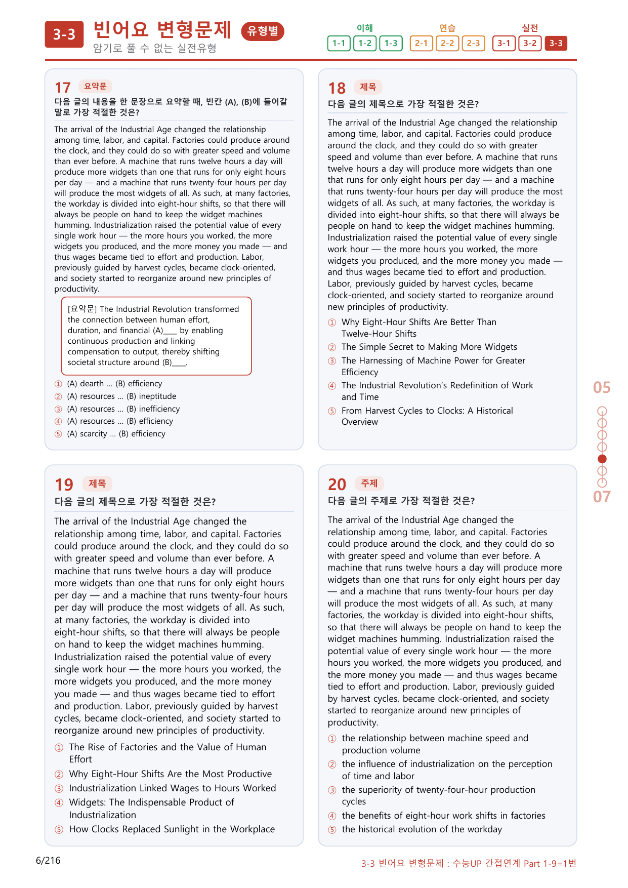 3-3번_수능 1Up_소재편_Part 1-9_120제(보너스 자료)_preview_undefined