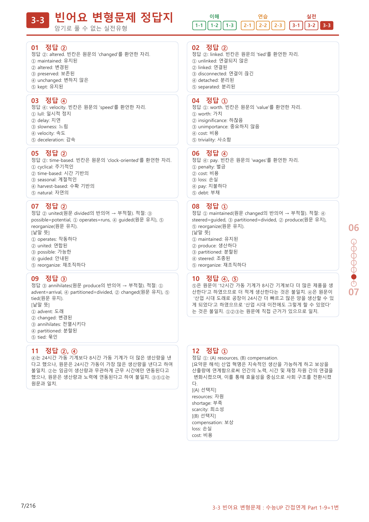3-3번_수능 1Up_소재편_Part 1-9_120제(보너스 자료)_preview_undefined