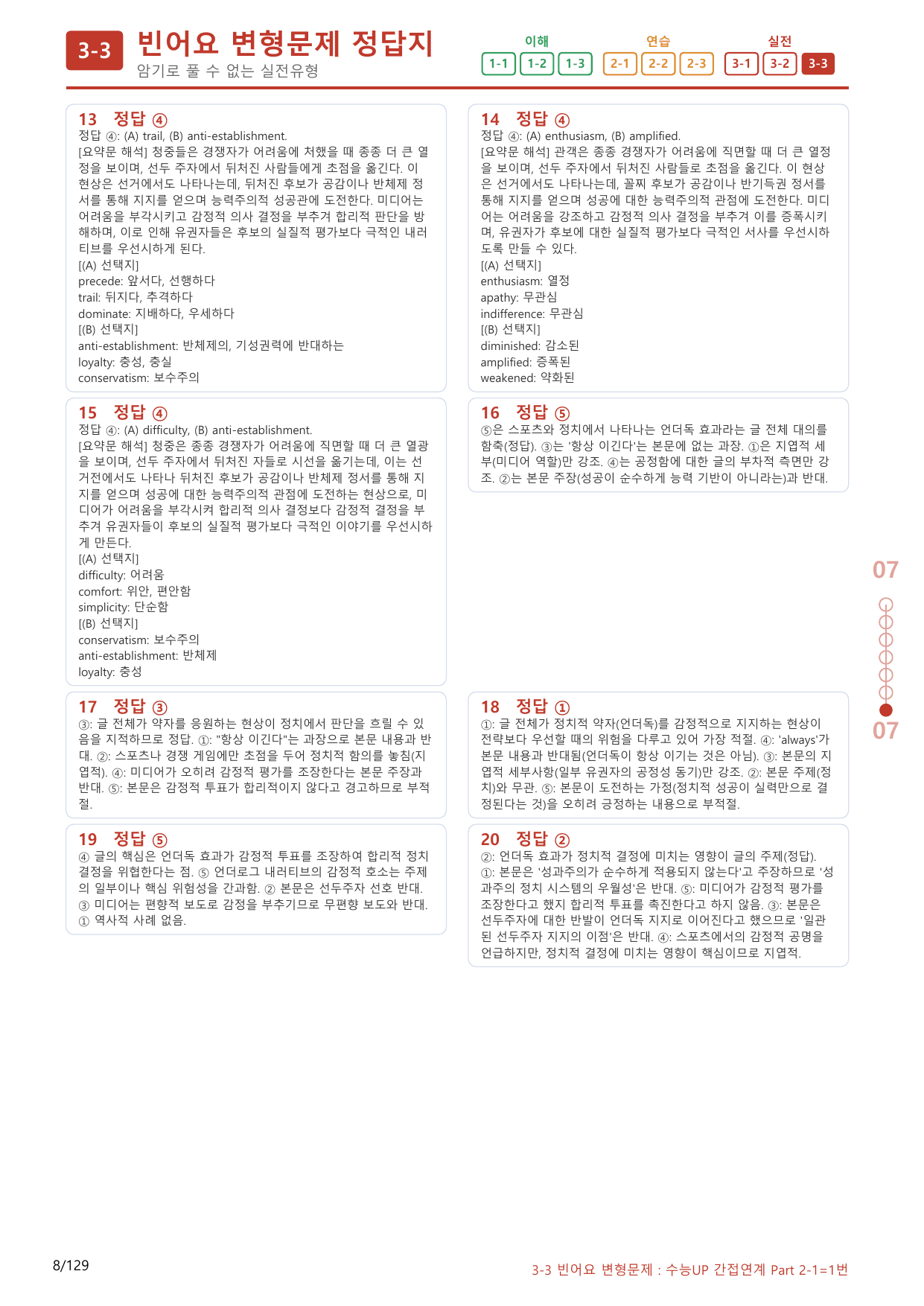 3-3번_수능 1Up_소재편_Part 2-1_120제(보너스 자료)_preview_undefined