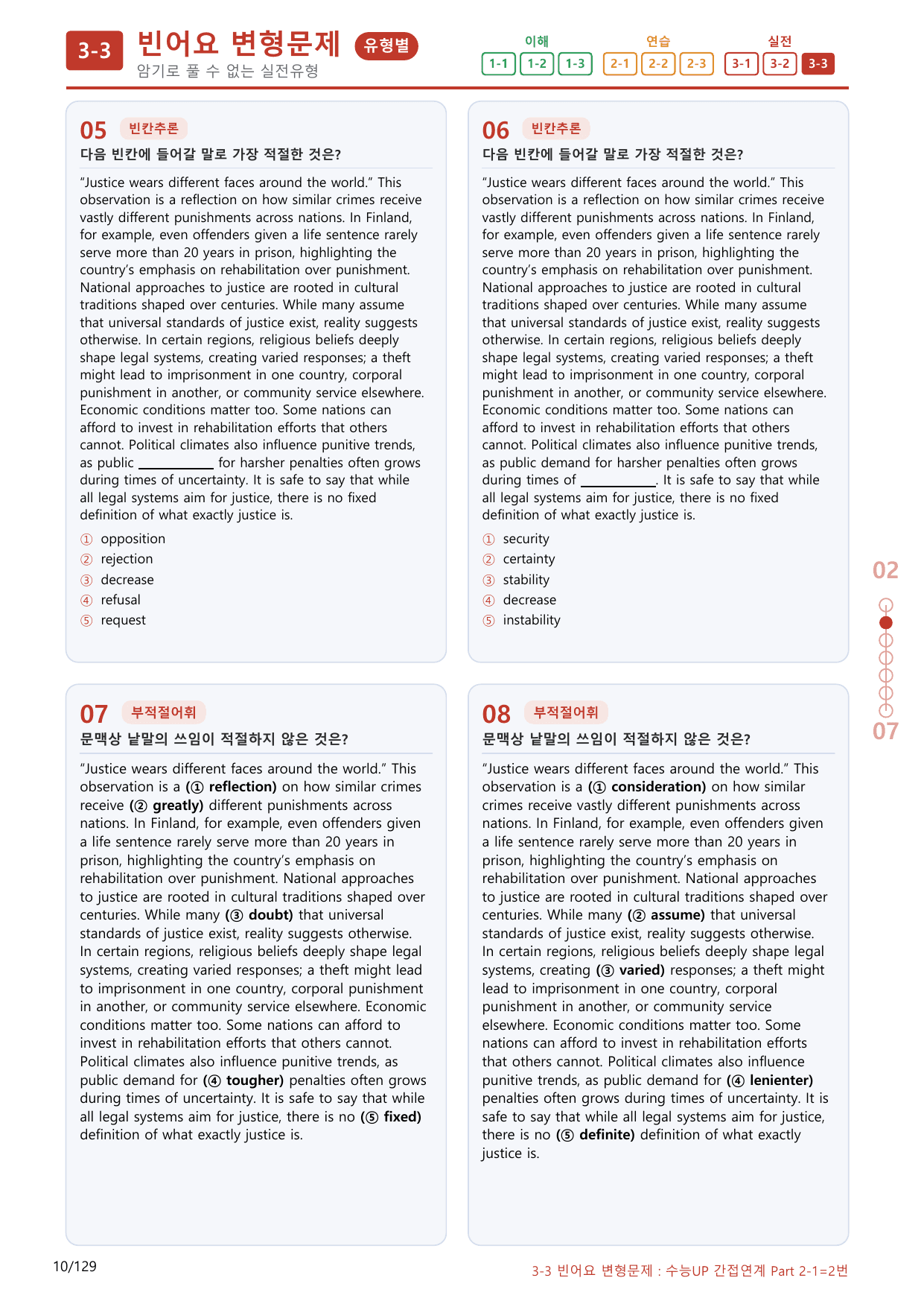3-3번_수능 1Up_소재편_Part 2-1_120제(보너스 자료)_preview_undefined