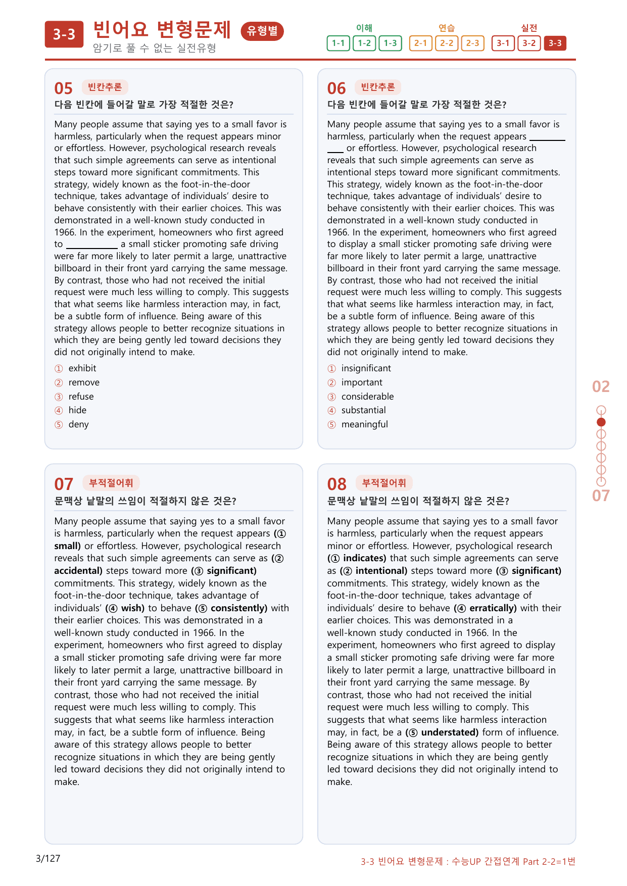 3-3번_수능 1Up_소재편_Part 2-2_120제(보너스 자료)_preview_undefined