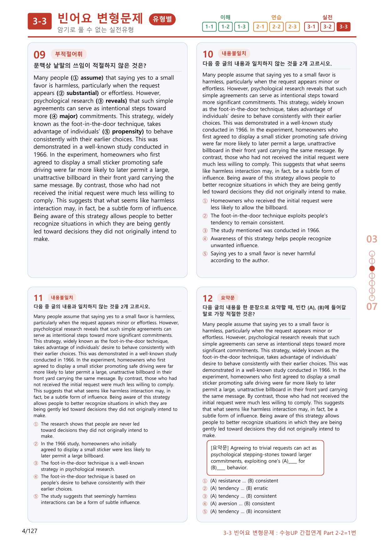 3-3번_수능 1Up_소재편_Part 2-2_120제(보너스 자료)_preview_undefined