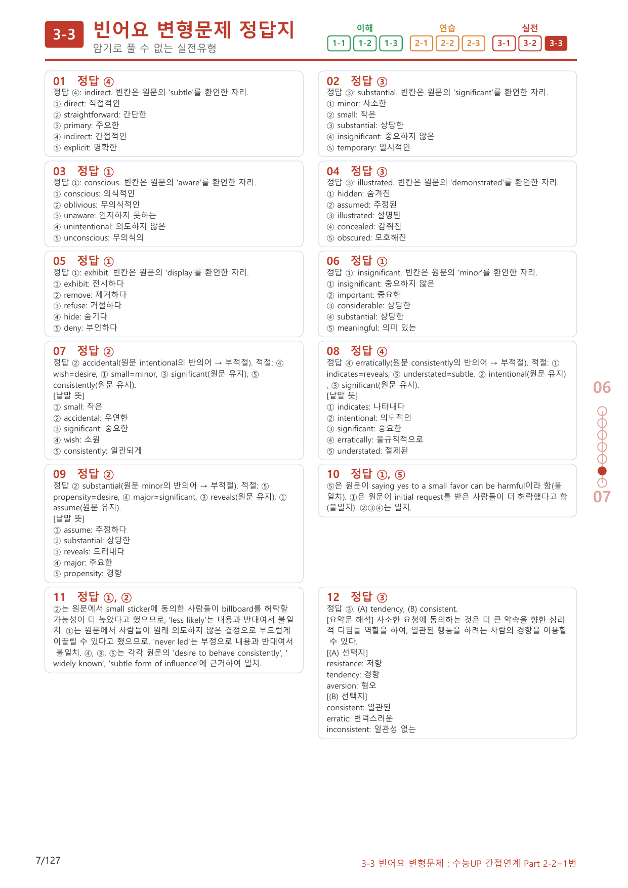 3-3번_수능 1Up_소재편_Part 2-2_120제(보너스 자료)_preview_undefined