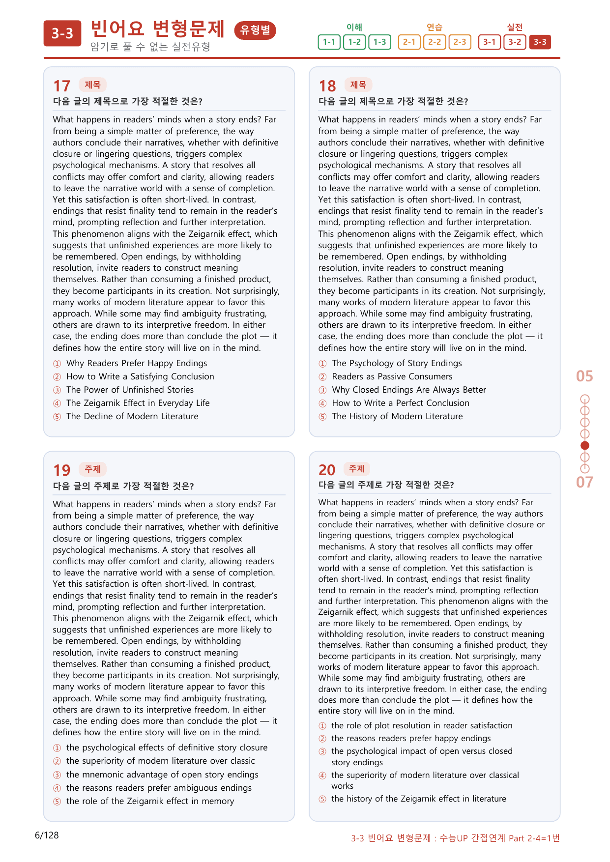 3-3번_수능 1Up_소재편_Part 2-4_120제(보너스 자료)_preview_undefined