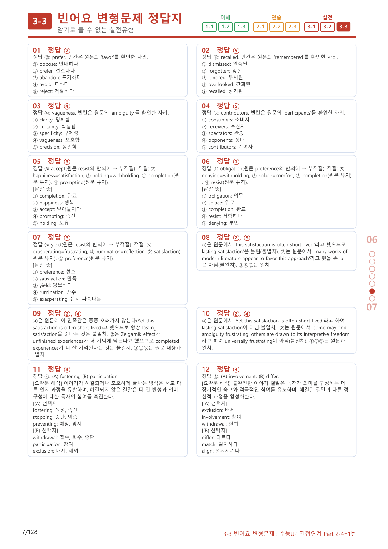 3-3번_수능 1Up_소재편_Part 2-4_120제(보너스 자료)_preview_undefined