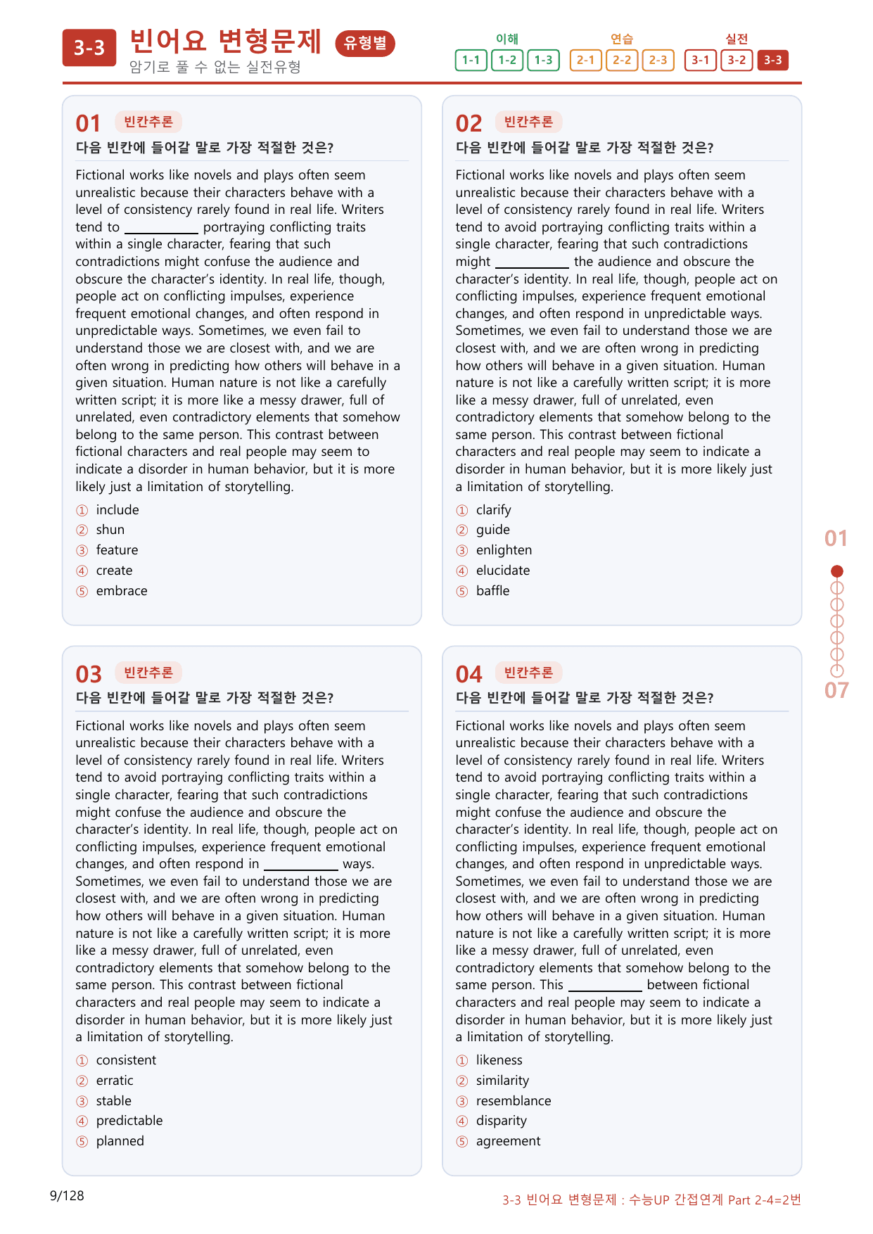 3-3번_수능 1Up_소재편_Part 2-4_120제(보너스 자료)_preview_undefined