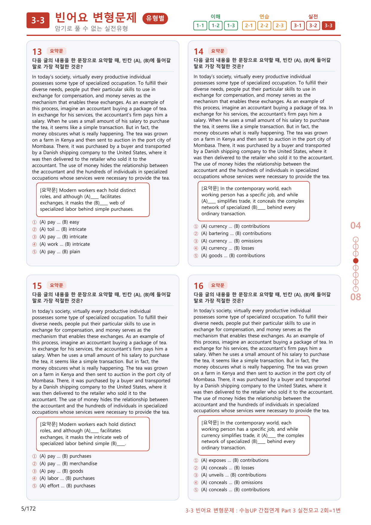 3-3번_수능 1Up_소재편_실전 모의고사 2회_160제(보너스 자료)_preview_undefined