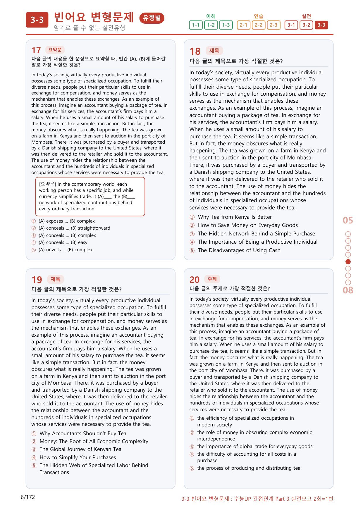 3-3번_수능 1Up_소재편_실전 모의고사 2회_160제(보너스 자료)_preview_undefined
