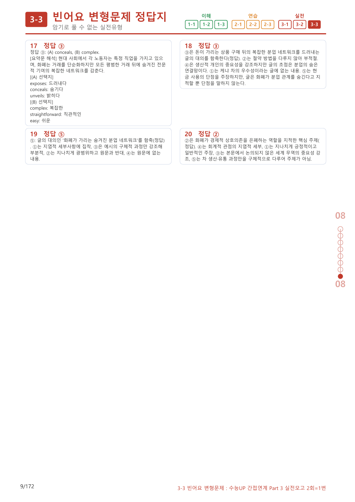 3-3번_수능 1Up_소재편_실전 모의고사 2회_160제(보너스 자료)_preview_undefined