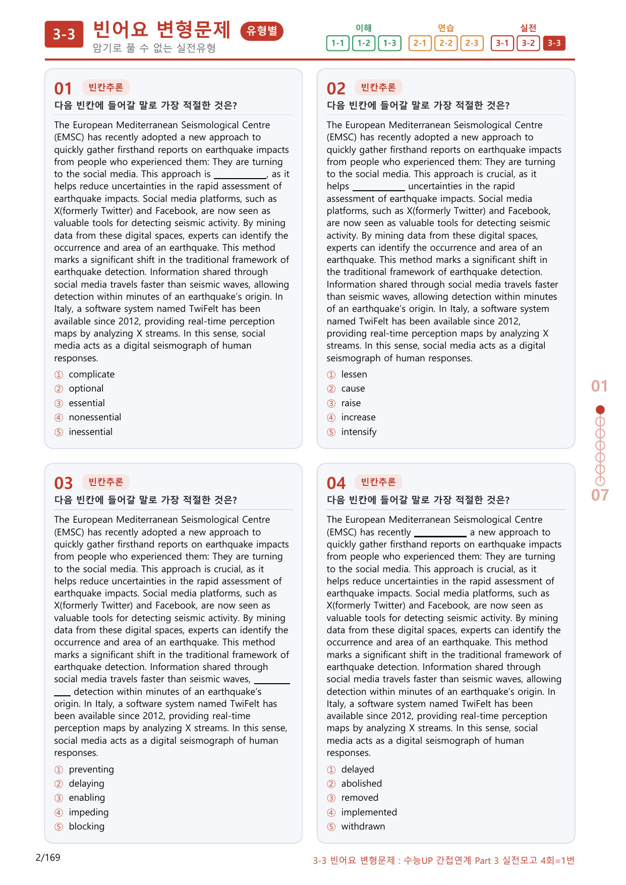 3-3번_수능 1Up_소재편_실전 모의고사 4회_160제(보너스 자료)_preview_undefined