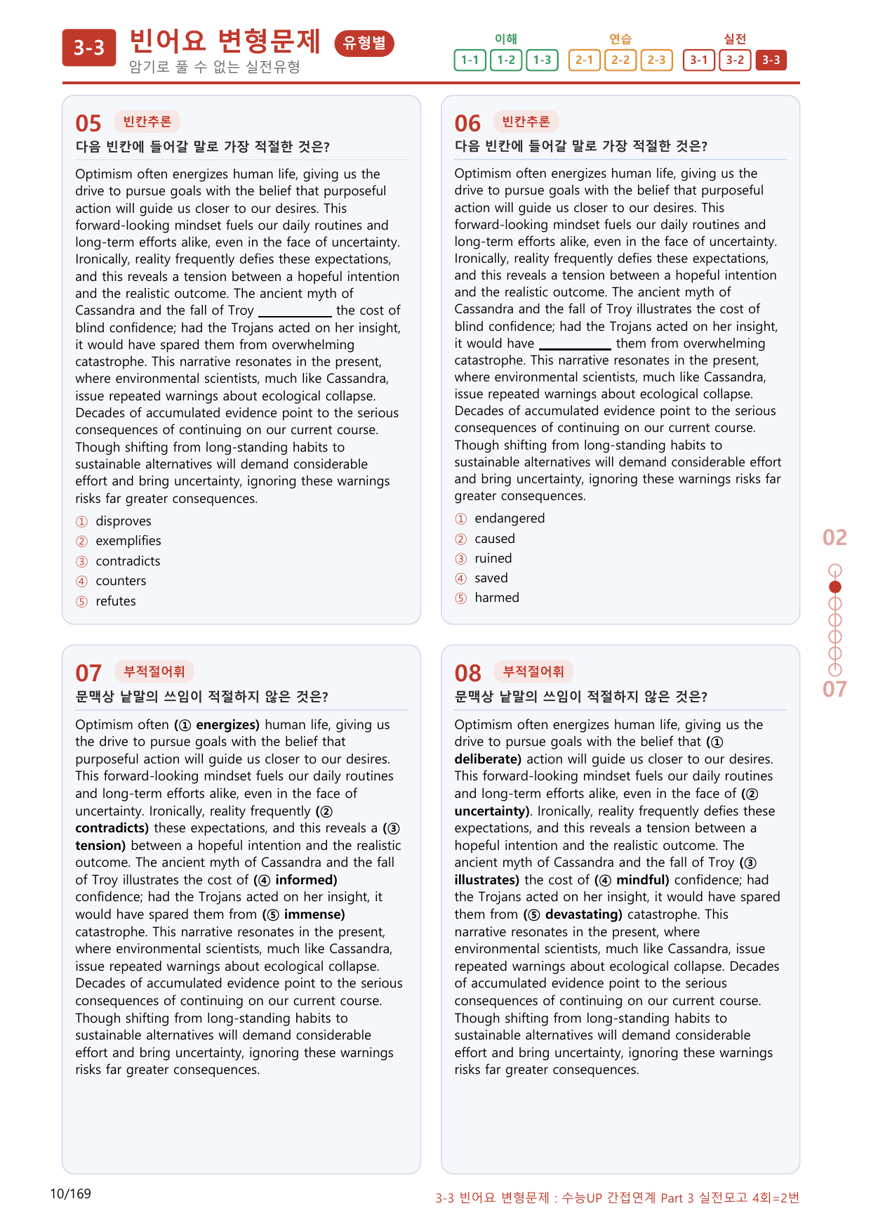 3-3번_수능 1Up_소재편_실전 모의고사 4회_160제(보너스 자료)_preview_undefined