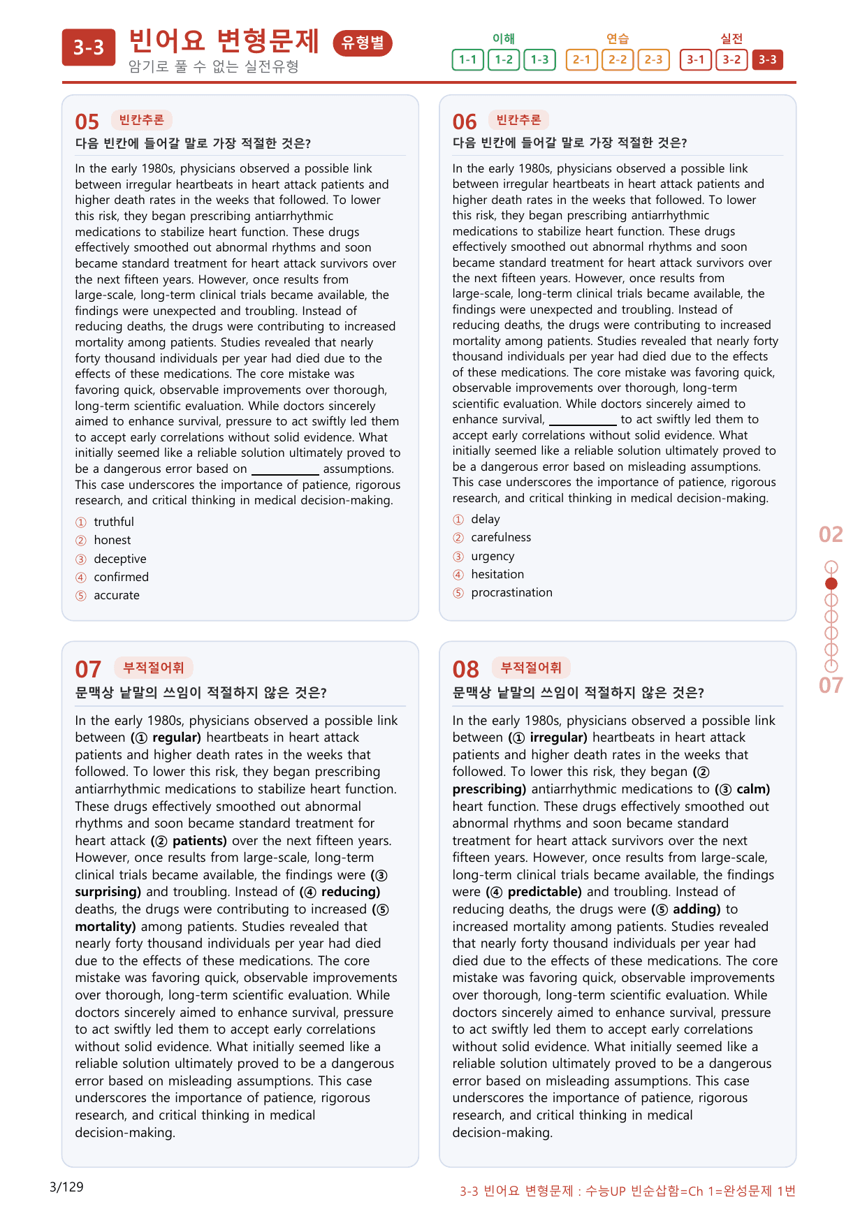 3-3번_수능 1Up_빈순삽함_Ch 1 완성_120제(보너스 자료)_preview_undefined
