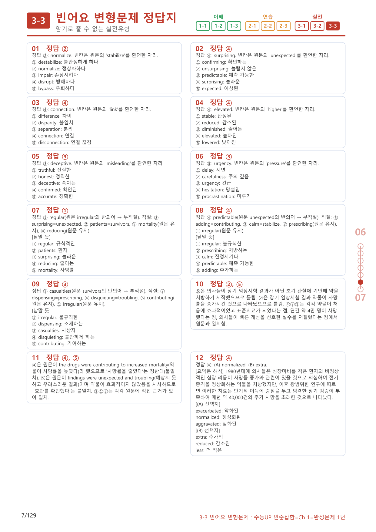 3-3번_수능 1Up_빈순삽함_Ch 1 완성_120제(보너스 자료)_preview_undefined