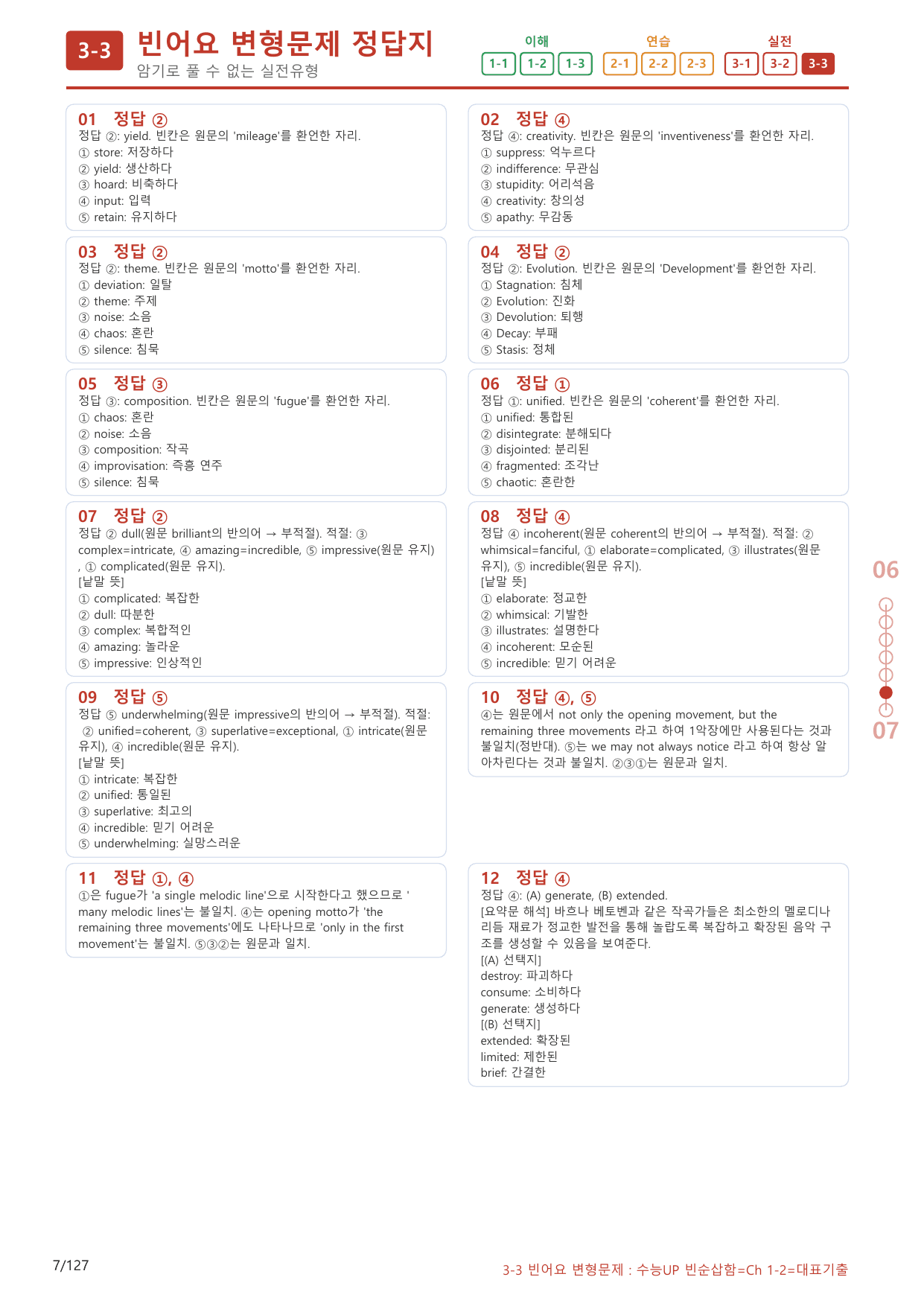 3-3번_수능 1Up_빈순삽함_Ch 1-2_120제(보너스 자료)_preview_undefined