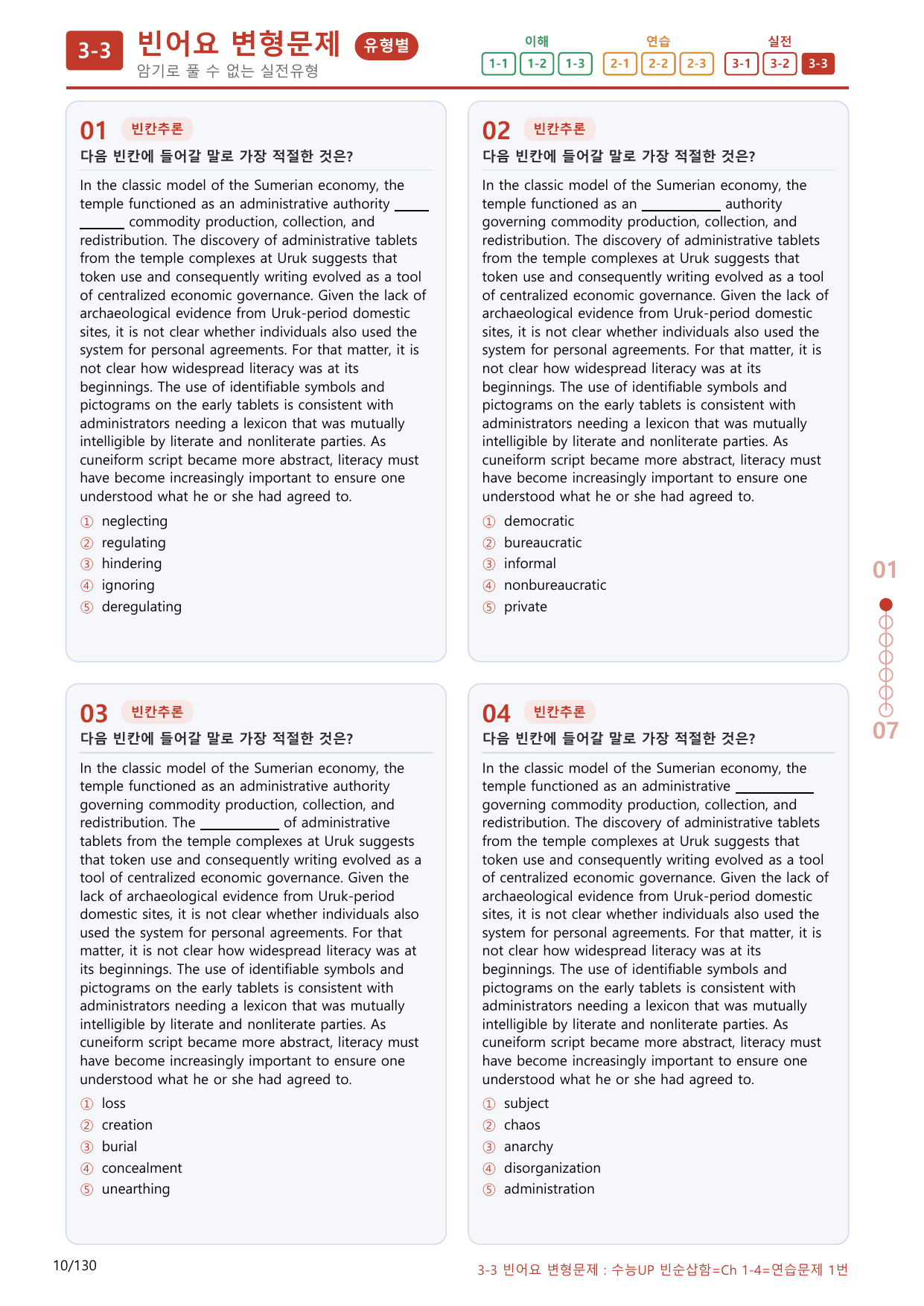 3-3번_수능 1Up_빈순삽함_Ch 1-4_120제(보너스 자료)_preview_undefined