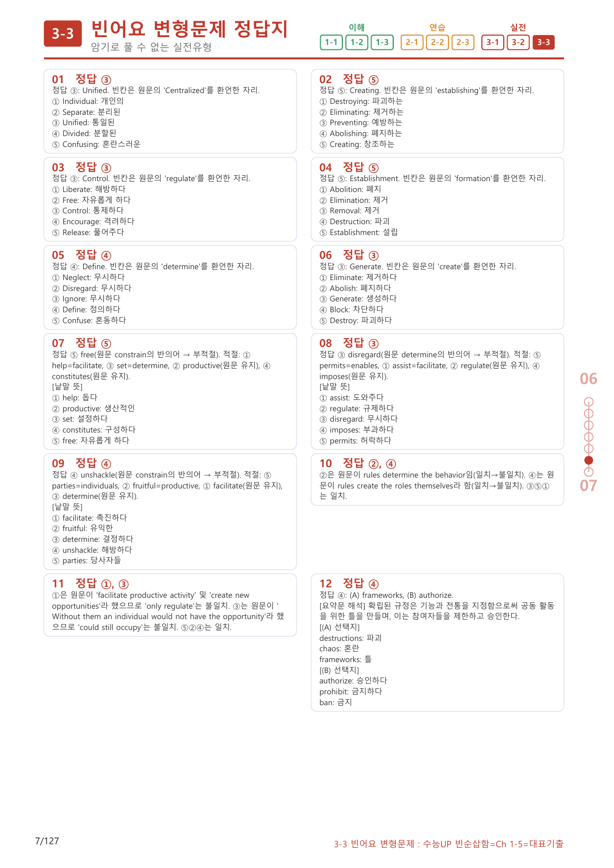 3-3번_수능 1Up_빈순삽함_Ch 1-5_120제(보너스 자료)_preview_undefined
