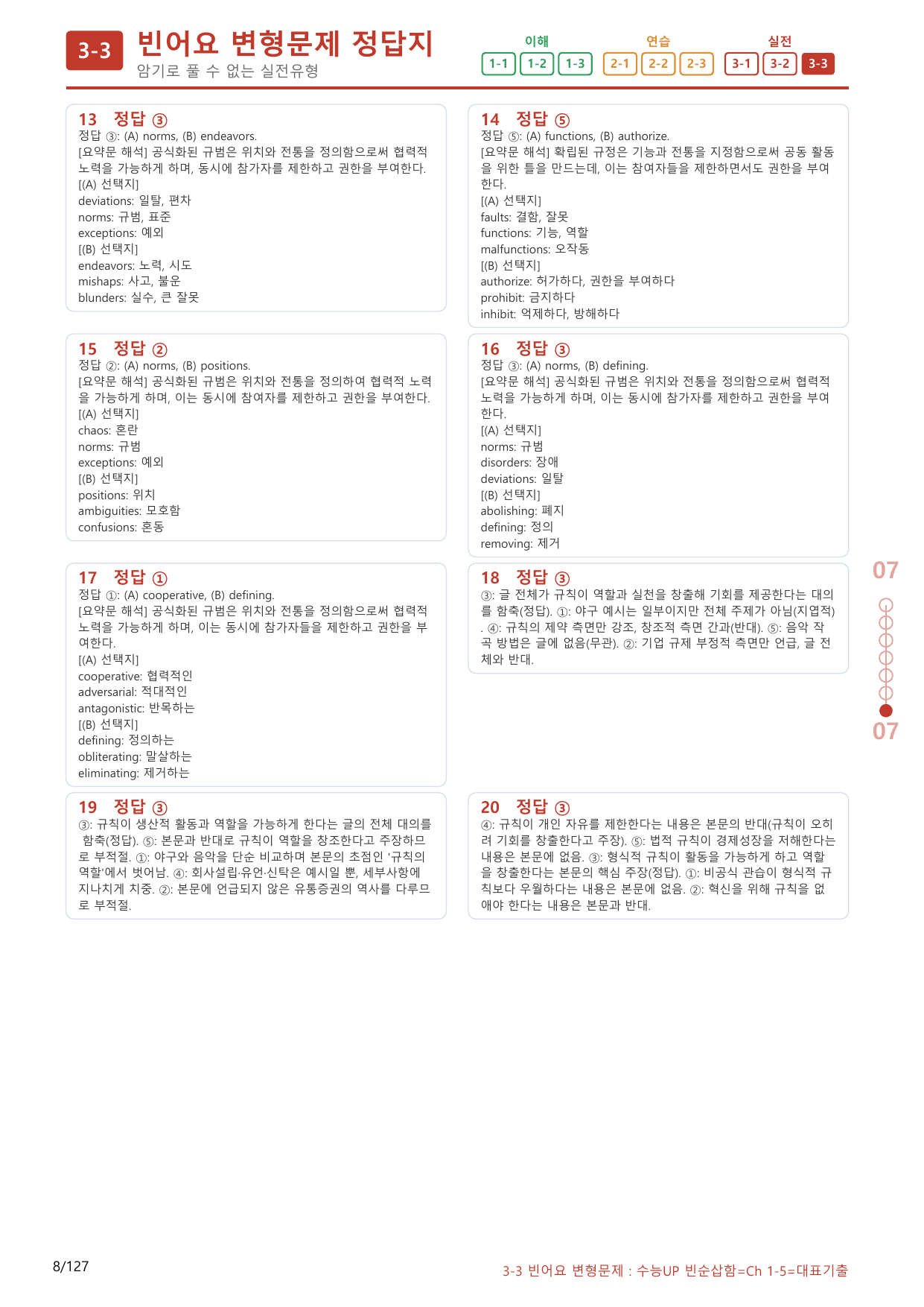 3-3번_수능 1Up_빈순삽함_Ch 1-5_120제(보너스 자료)_preview_undefined