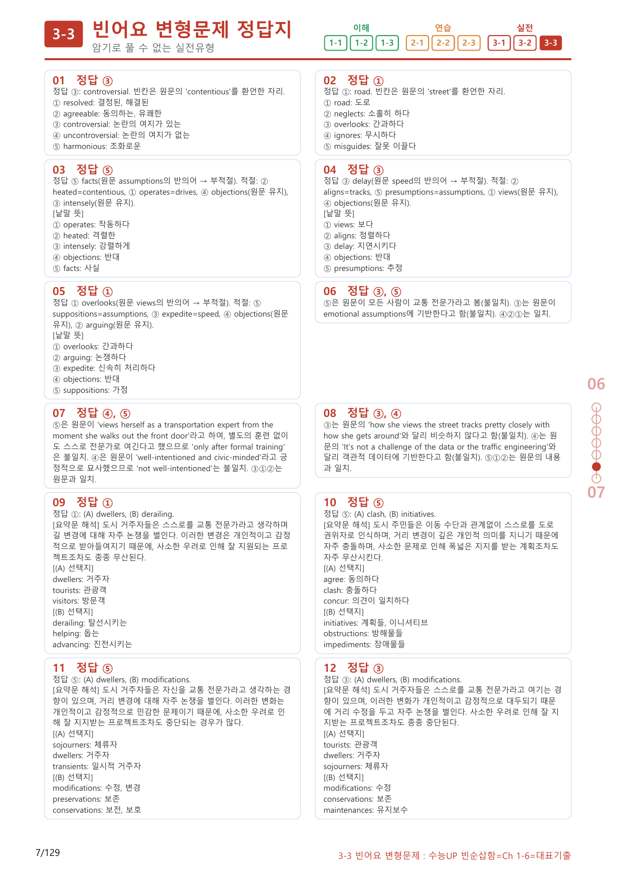 3-3번_수능 1Up_빈순삽함_Ch 1-6_120제(보너스 자료)_preview_undefined