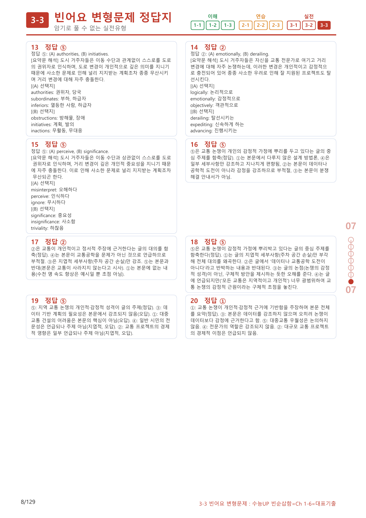 3-3번_수능 1Up_빈순삽함_Ch 1-6_120제(보너스 자료)_preview_undefined