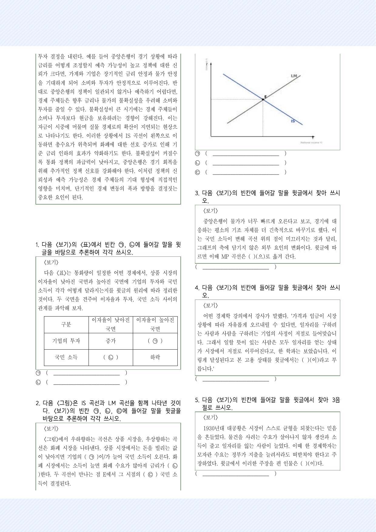 사회문화4 IS-LM과 IS-MP모형 약술형 26제_국민,서경,삼육,가천_preview_undefined