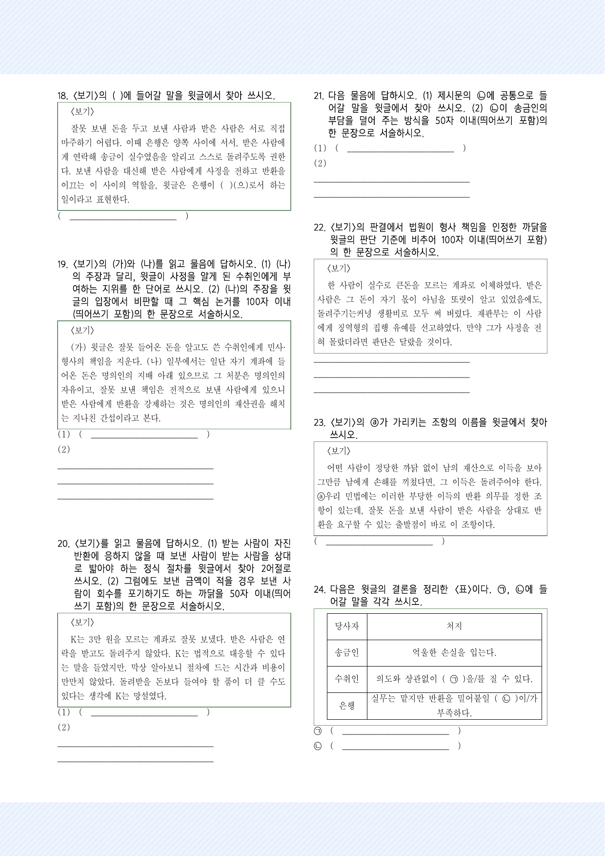 사회문화5 착오송금 약술형 26제_국민,서경,삼육,가천_preview_undefined
