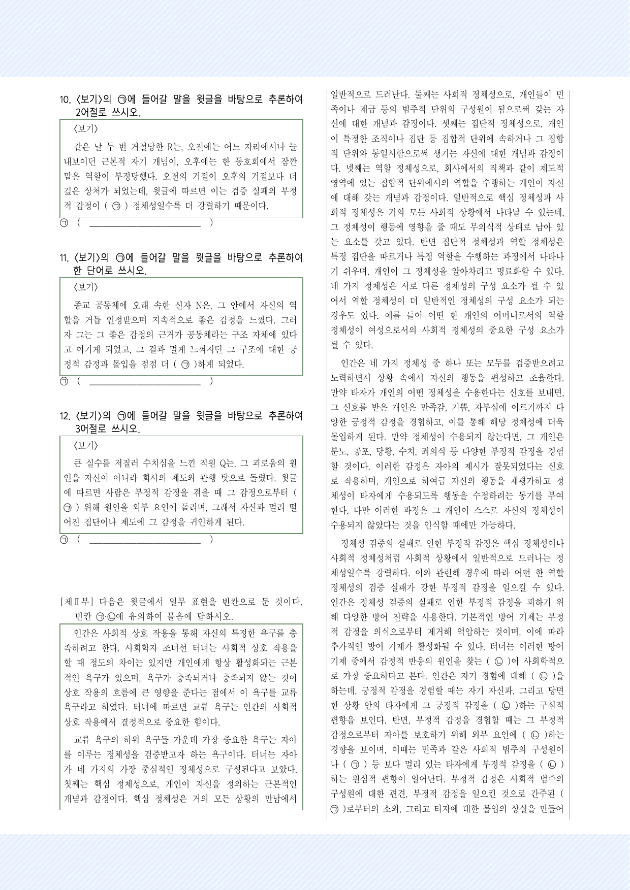 사회문화10 교류 욕구이론 약술형 26제_국민,서경,삼육,가천_preview_undefined
