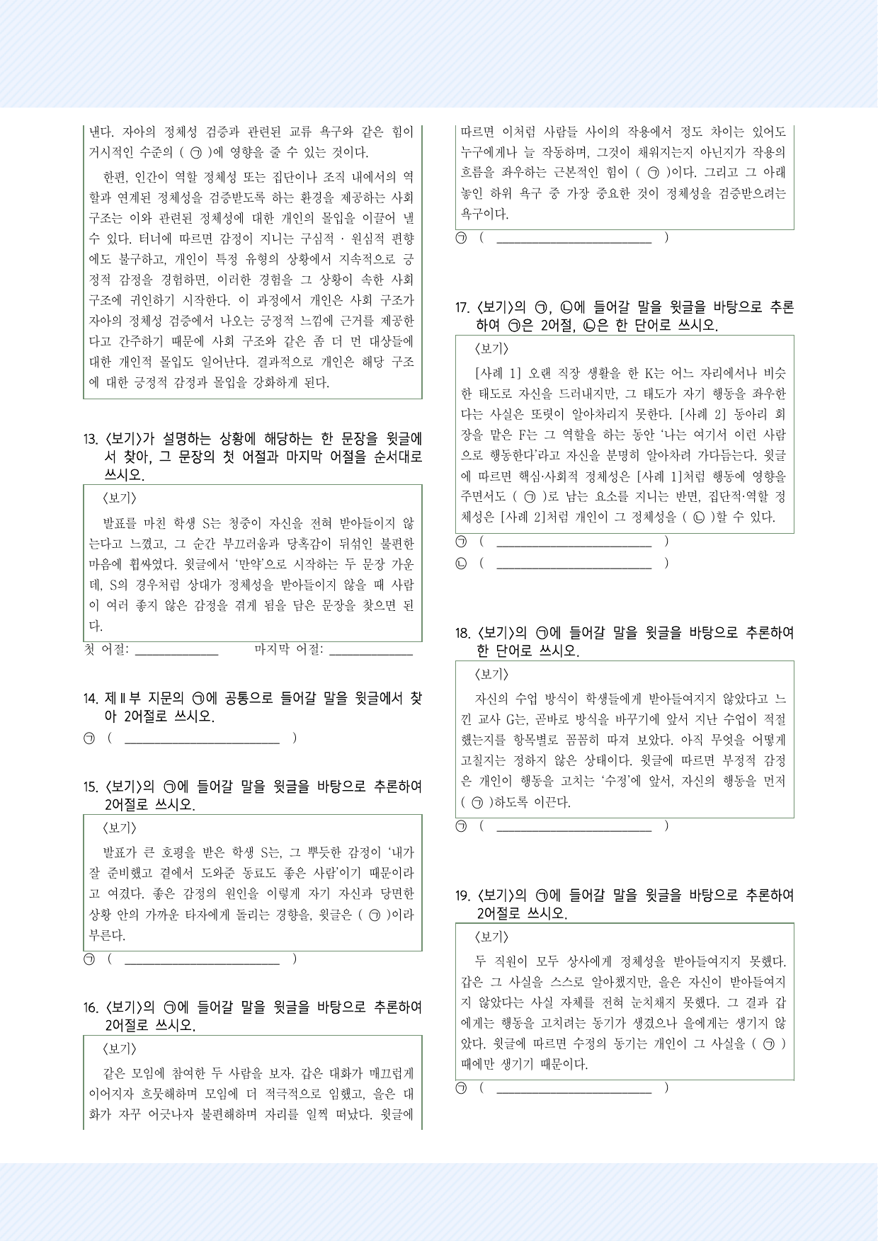 사회문화10 교류 욕구이론 약술형 26제_국민,서경,삼육,가천_preview_undefined