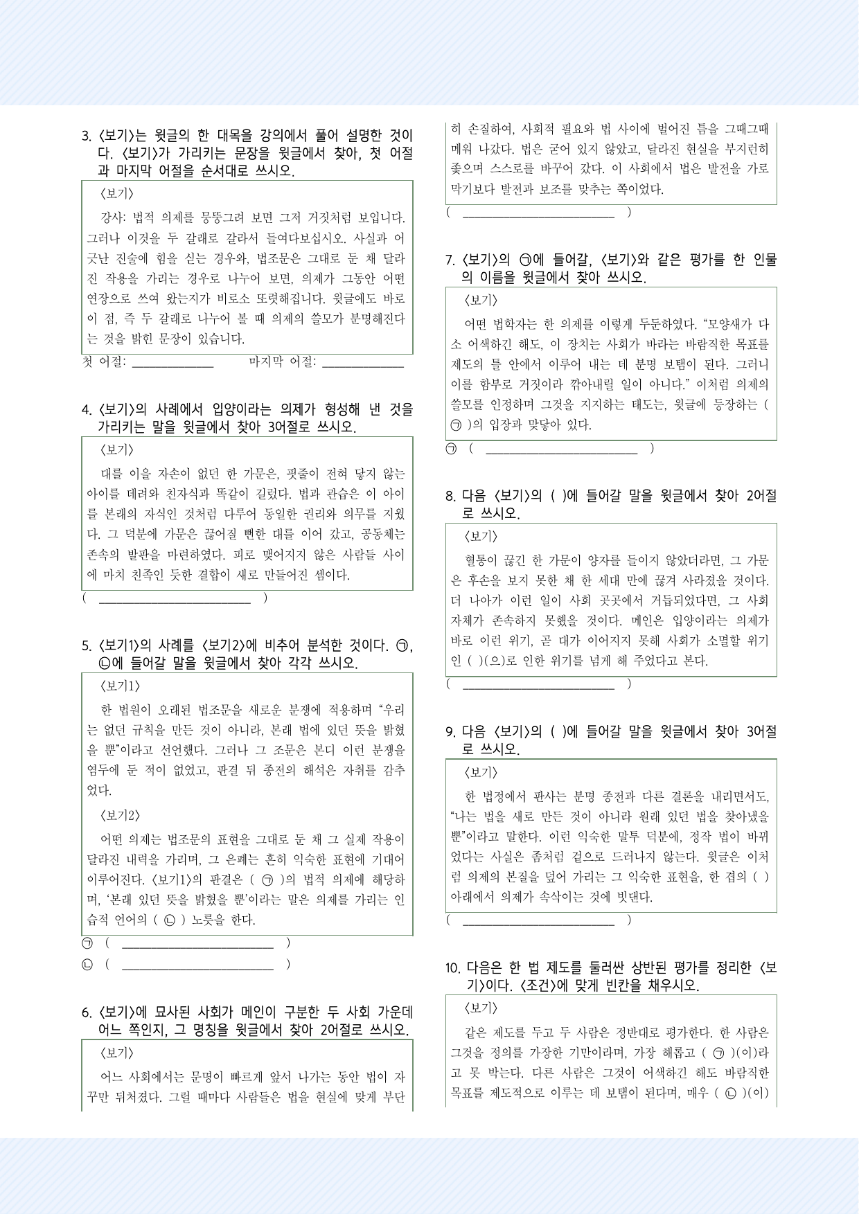 사회문화13 법적 의제 약술형 26제_국민,서경,삼육,가천_preview_undefined