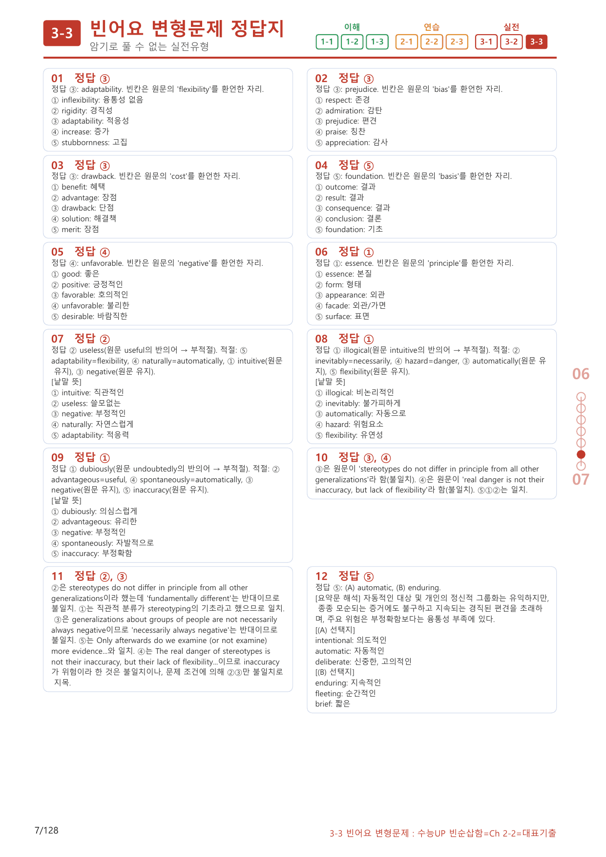 3-3번_수능 1Up_빈순삽함_Ch 2-2_120제(보너스 자료)_preview_undefined