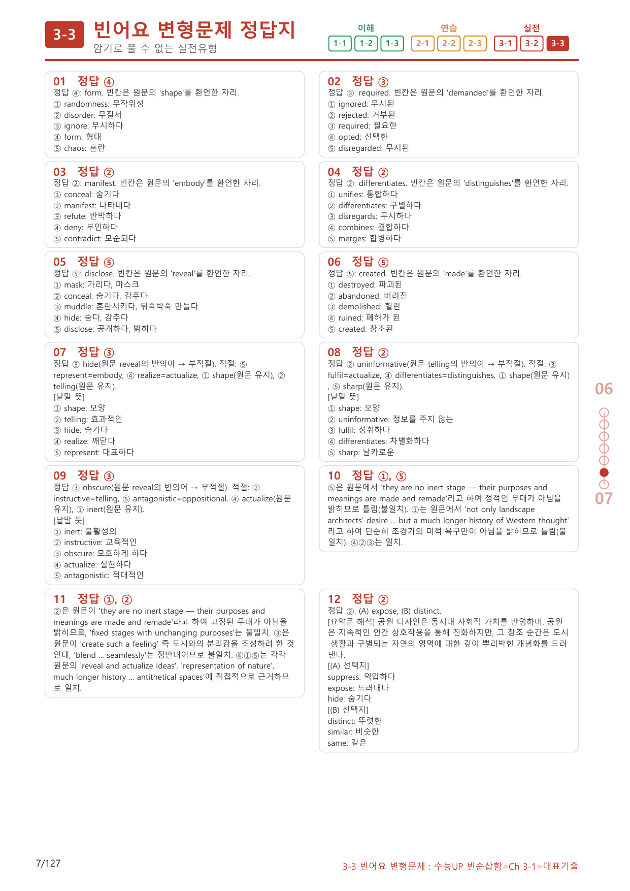 3-3번_수능 1Up_빈순삽함_Ch 3-1_120제(보너스 자료)_preview_undefined