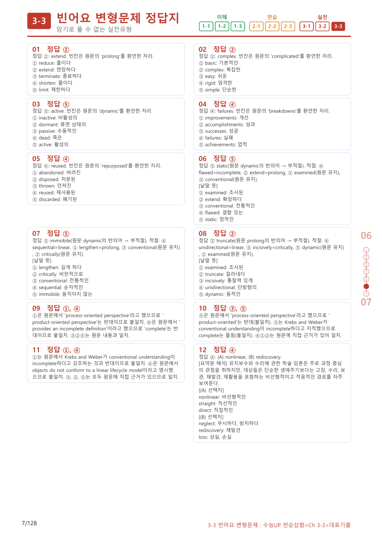 3-3번_수능 1Up_빈순삽함_Ch 3-2_120제(보너스 자료)_preview_undefined