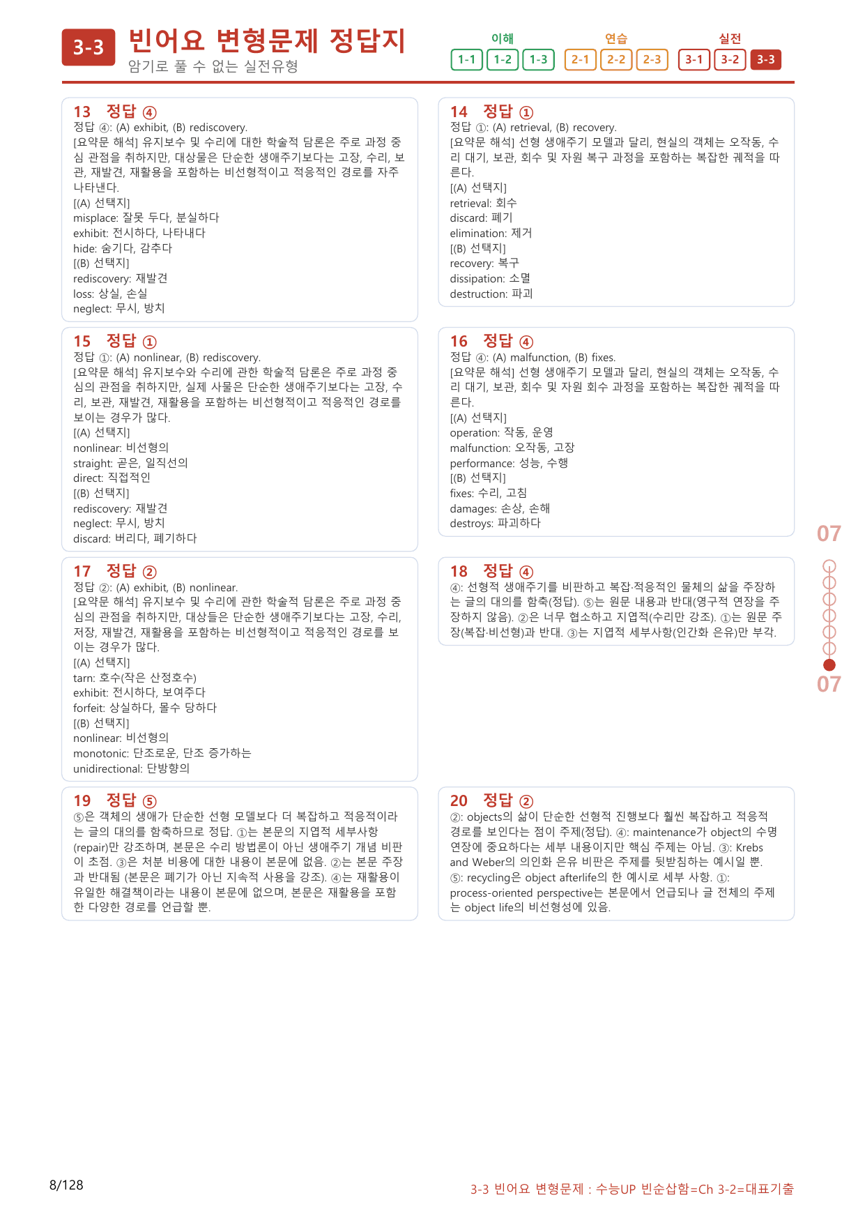 3-3번_수능 1Up_빈순삽함_Ch 3-2_120제(보너스 자료)_preview_undefined