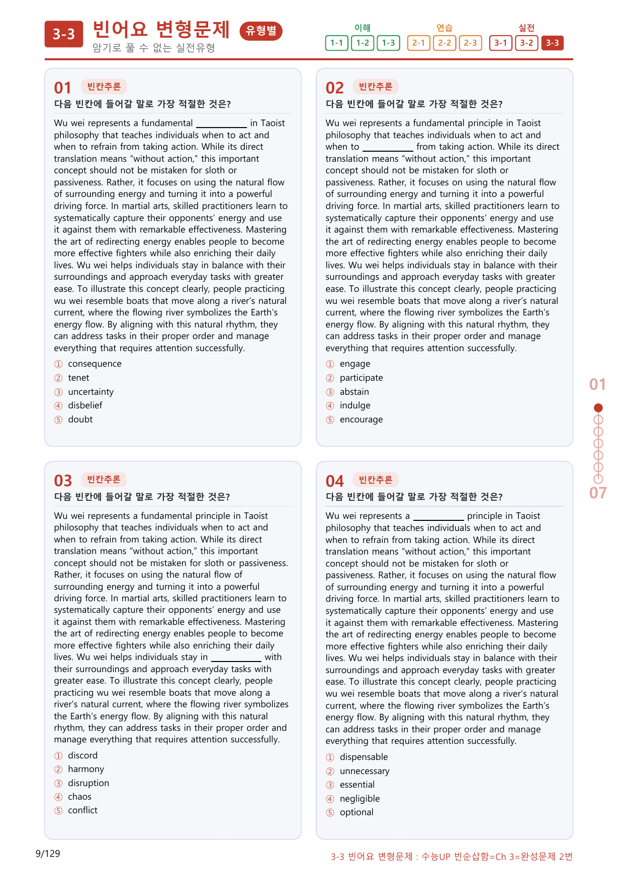 3-3번_수능 1Up_빈순삽함_Ch 3 완성_120제(보너스 자료)_preview_undefined