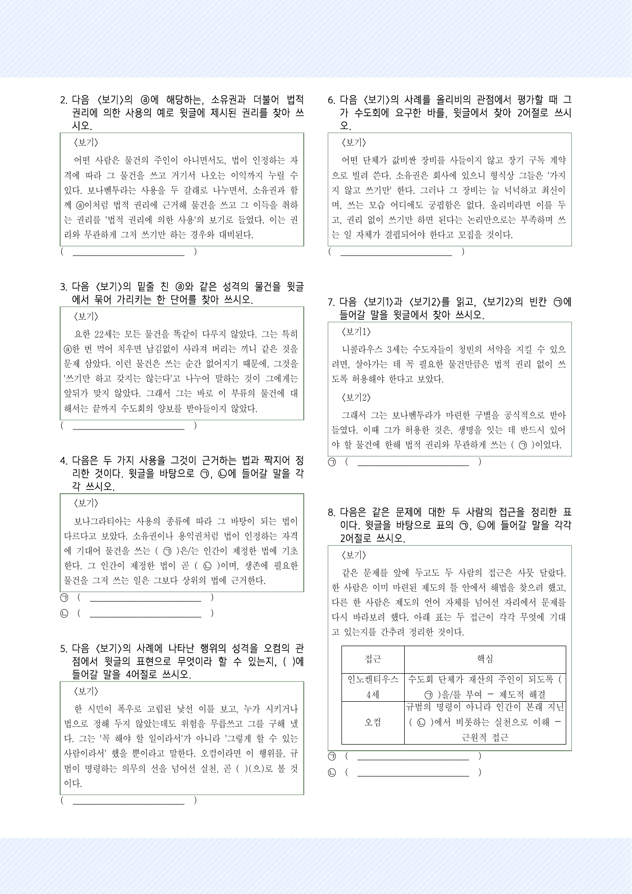 사회문화11 중세의 청빈 논쟁 약술형 26제_국민,서경,삼육,가천_preview_undefined