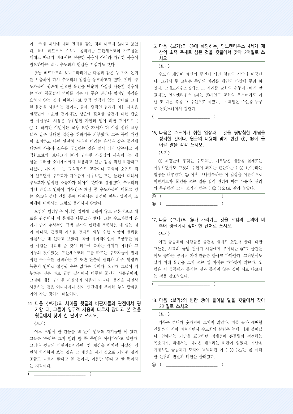 사회문화11 중세의 청빈 논쟁 약술형 26제_국민,서경,삼육,가천_preview_undefined