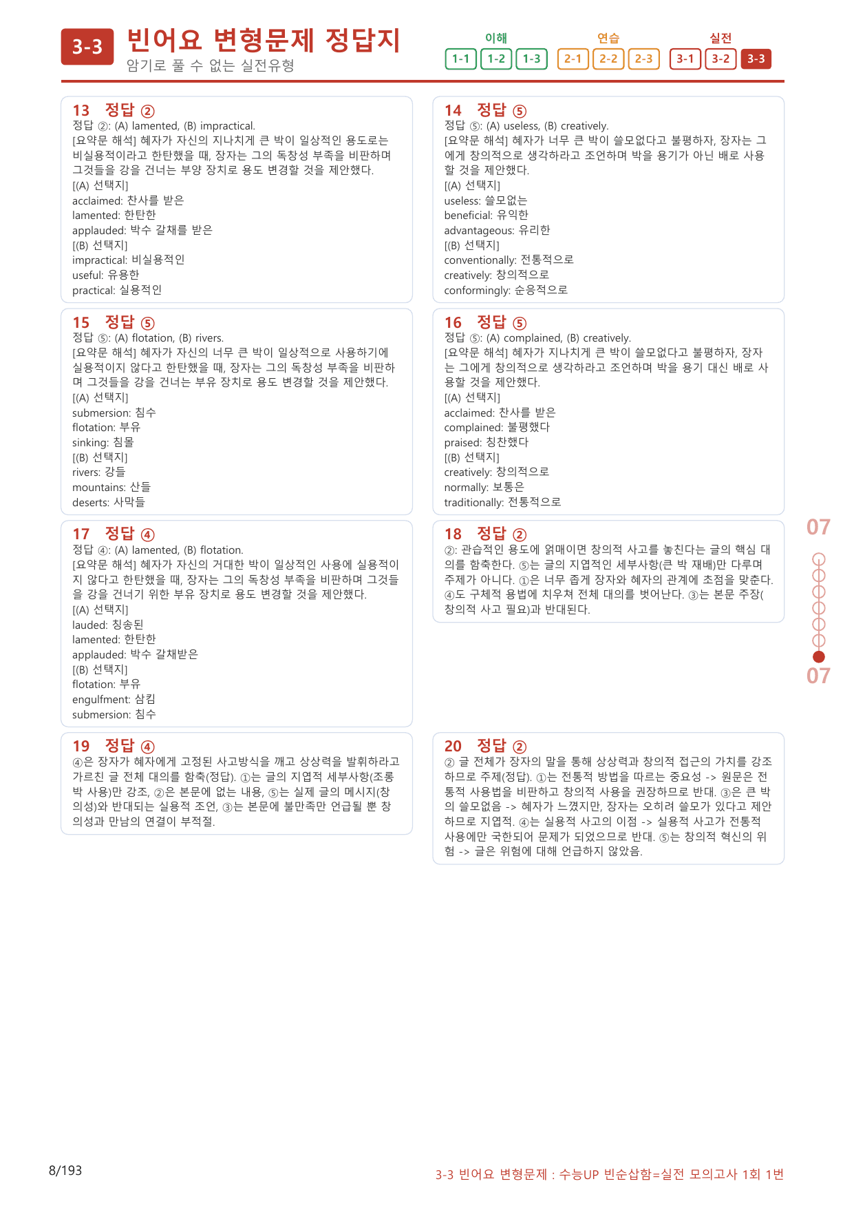 3-3번_수능 1Up_빈순삽함_실전 모의 1회_180제(보너스 자료)_preview_undefined